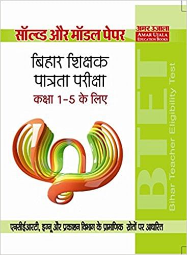 Bihar TET for class 1 - 5 (Hindi)