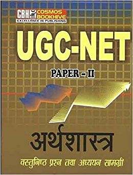 UGC NET/SLET Arthashastra(Hindi)