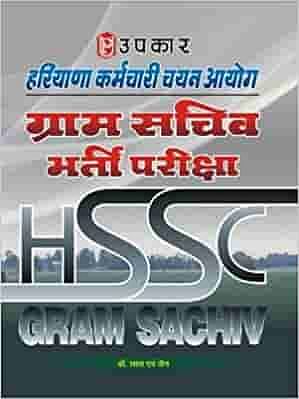 hssc reference book 6