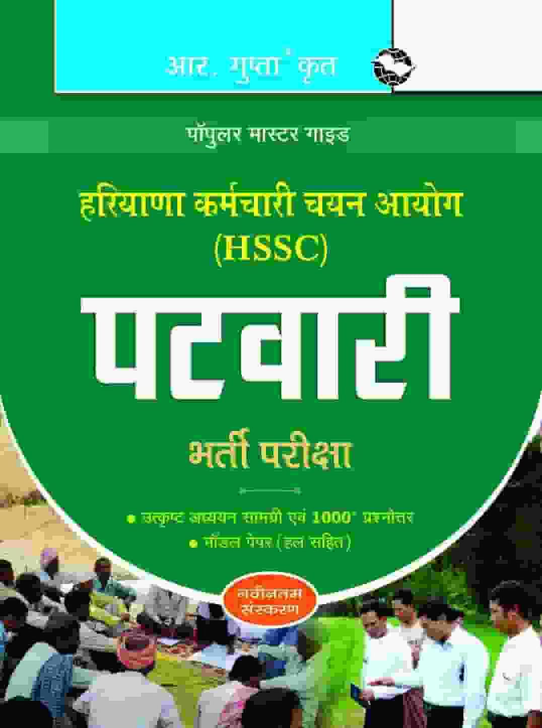 hssc reference book 3