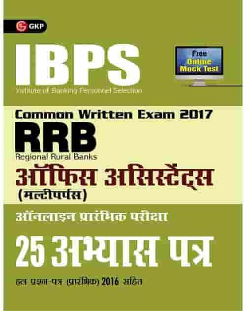 IBPS RRB Reference Book