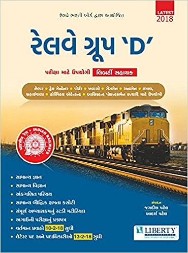 RRB 2018 Group D Reference Books