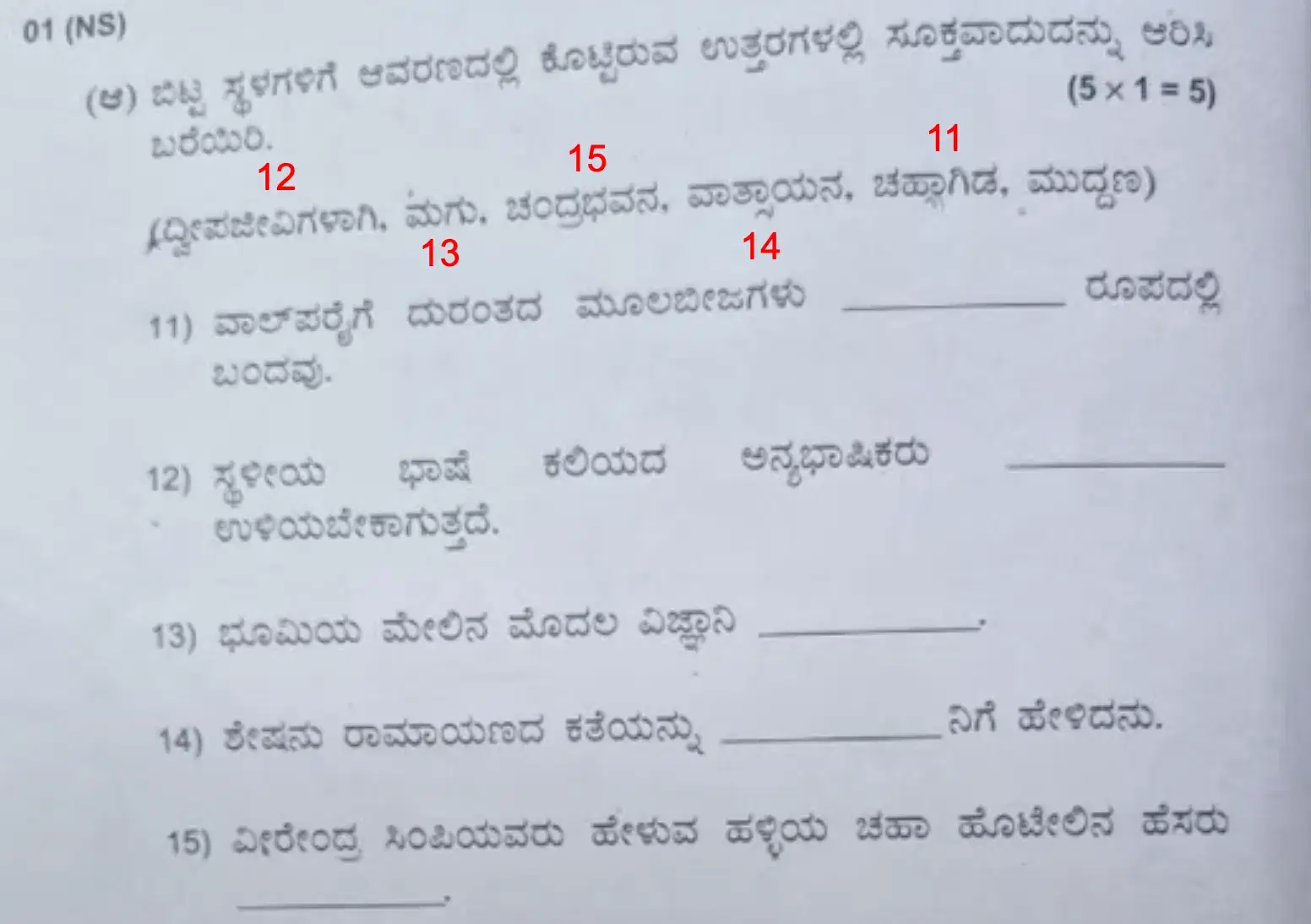 2nd PUC Kannada Answer Key 2025