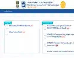 MH AYUSH CAP Round 1 Seat Matrix 2025 Released: Option Form Filling Process Begins