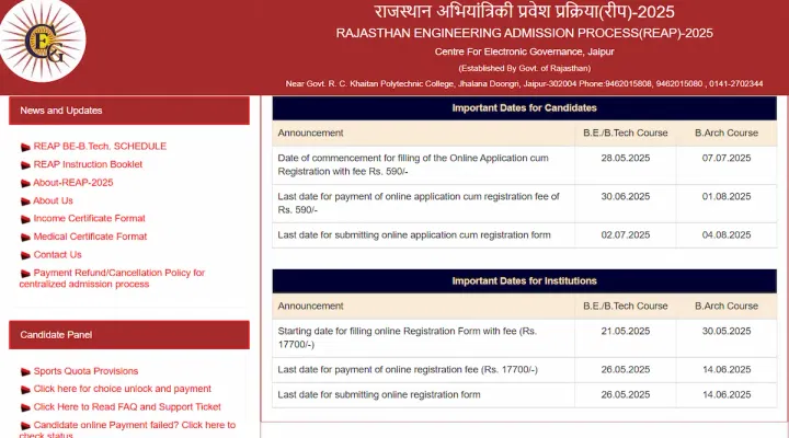 REAP B.Tech Provisional Merit List 2025 (Today): Download Link, Instructions