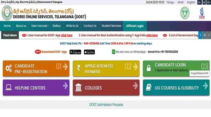 TS DOST Official Website 2025 Launched: Notification Expected Date