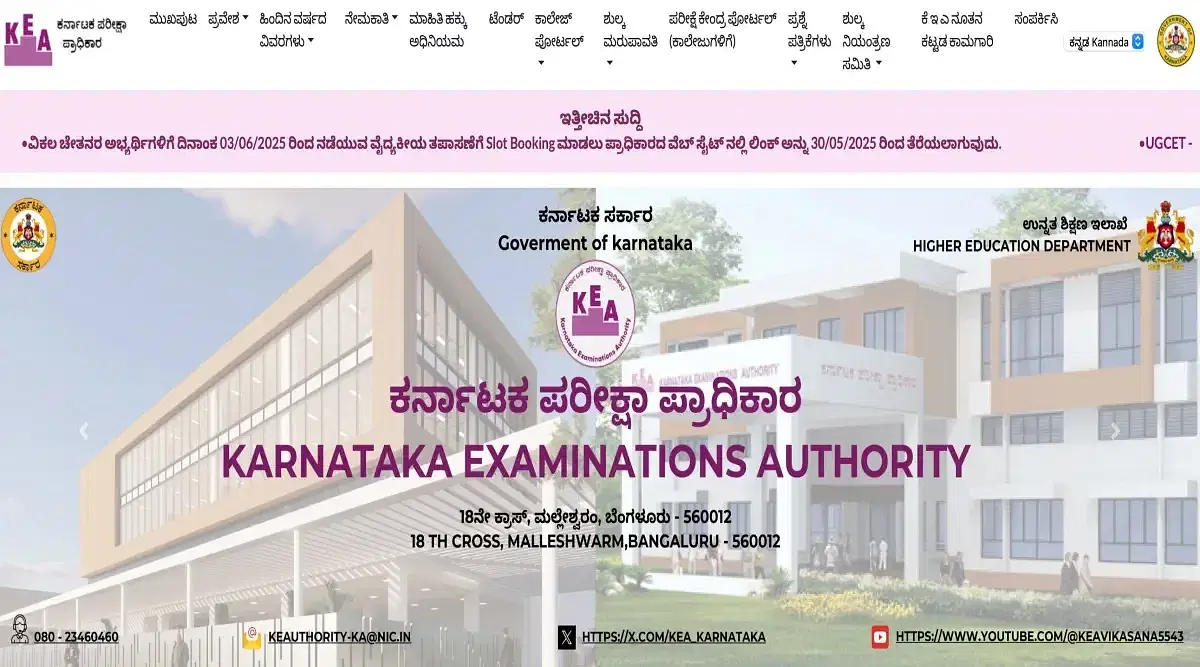 Karnataka dcet seat allotment result 2025 download link (Activated)