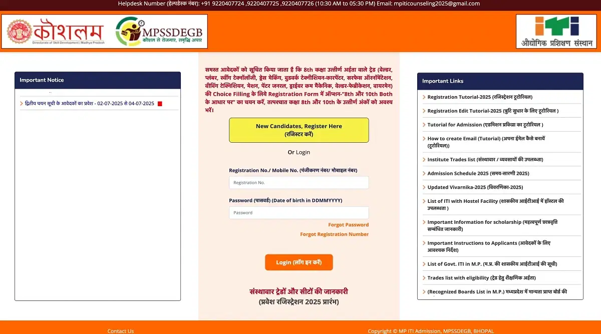 MP ITI Rank List 2025 Releasing on June 17
