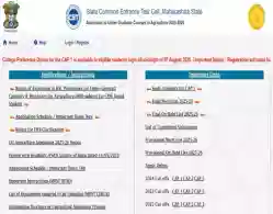 Maharashtra BSc Agriculture First Allotment List 2025 Releasing on August 9