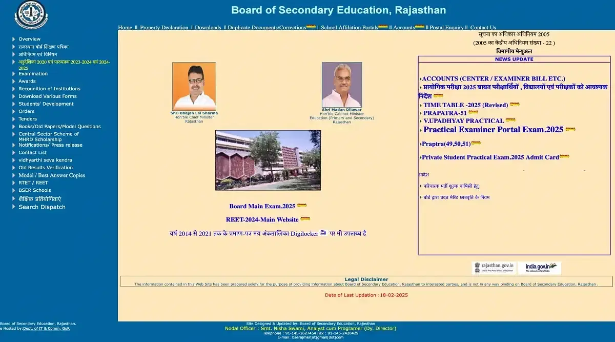 REET Admit Card 2025 (Today): Direct Link, Instructions