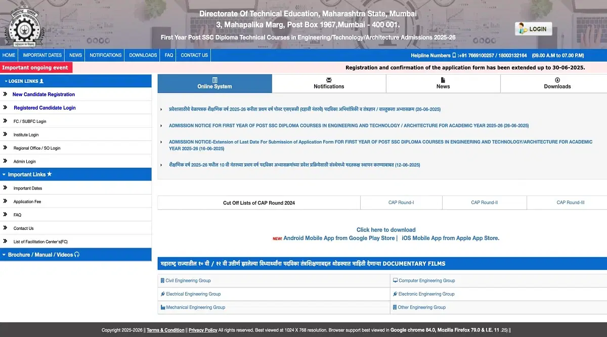 DTE Maharashtra Polytechnic Merit List 2025 Release Date: Provisional and final list official date