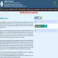 NEET SS 2025 Scorecard Download Link Activated