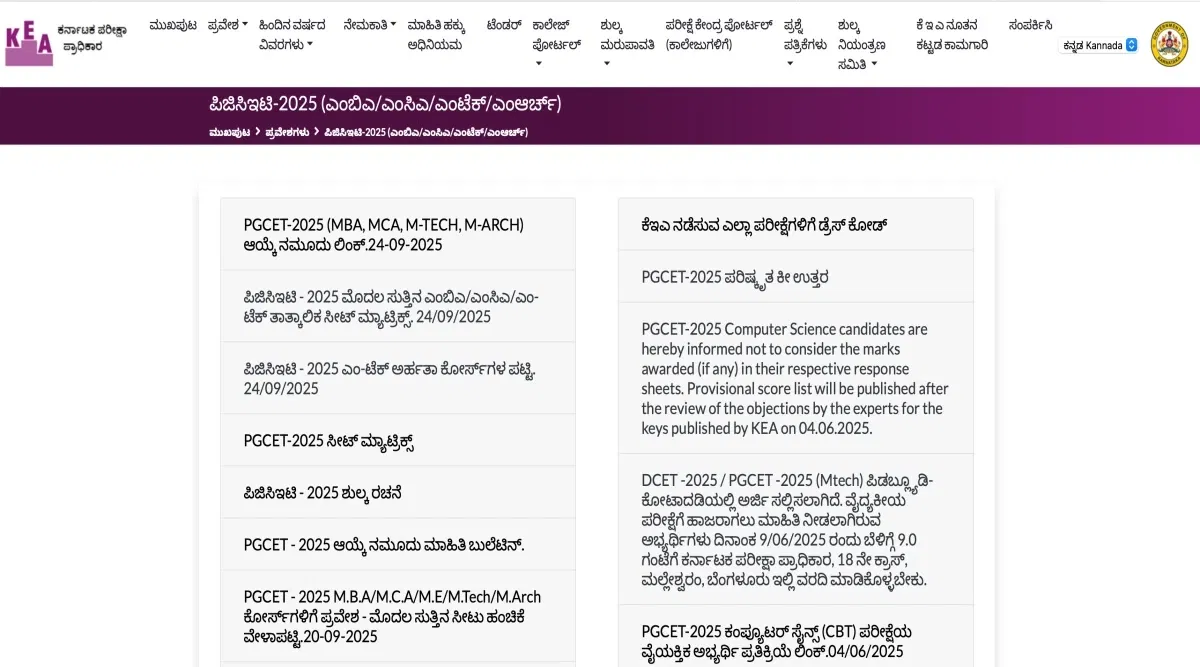 Karnataka PGCET 2025 Mock Allotment Releasing Today