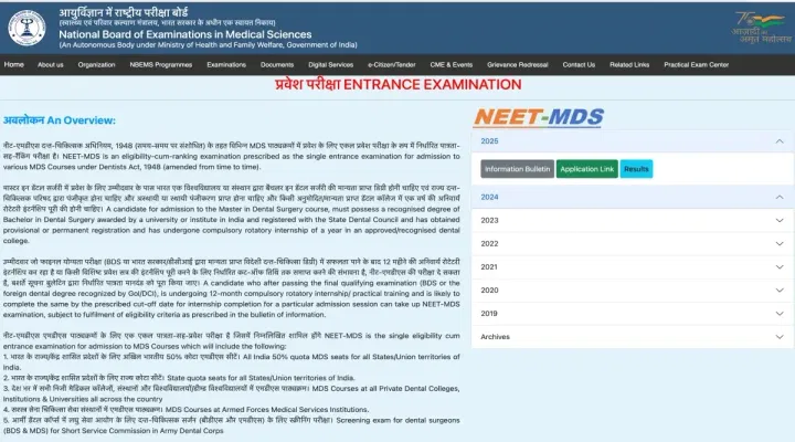 NEET MDS Admit Card 2025 Download Link (Activated)
