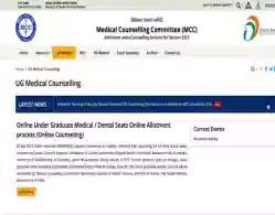 NEET AIQ Counselling Dates 2025 (Released)
