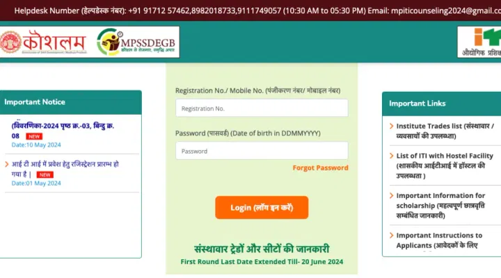 MP ITI First Merit Seat Allotment List 2024 Download Link