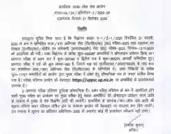 UPPSC PCS 2025 Result Download Link Activated