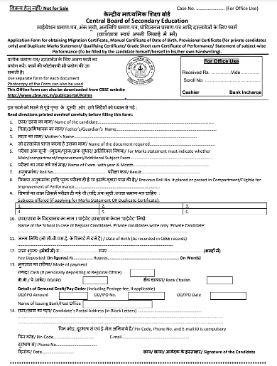 CBSE Migration Certificate Form