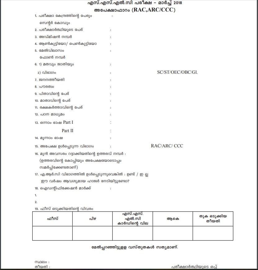Kerala SSLC Sample Application Form for RAC/ARC/CCC candidates