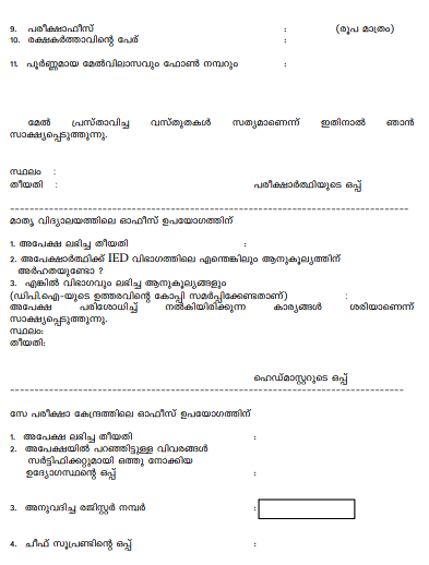 Kerala SSLC SAY (Supplementary) Application Form 2023