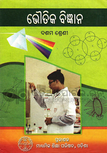 Odisha 10th Class Reference Book 2022