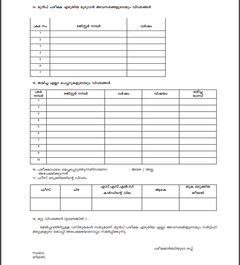 Kerala 10th Sample Registration/Application Form