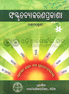 Odisha 10th Class Reference Book 2022