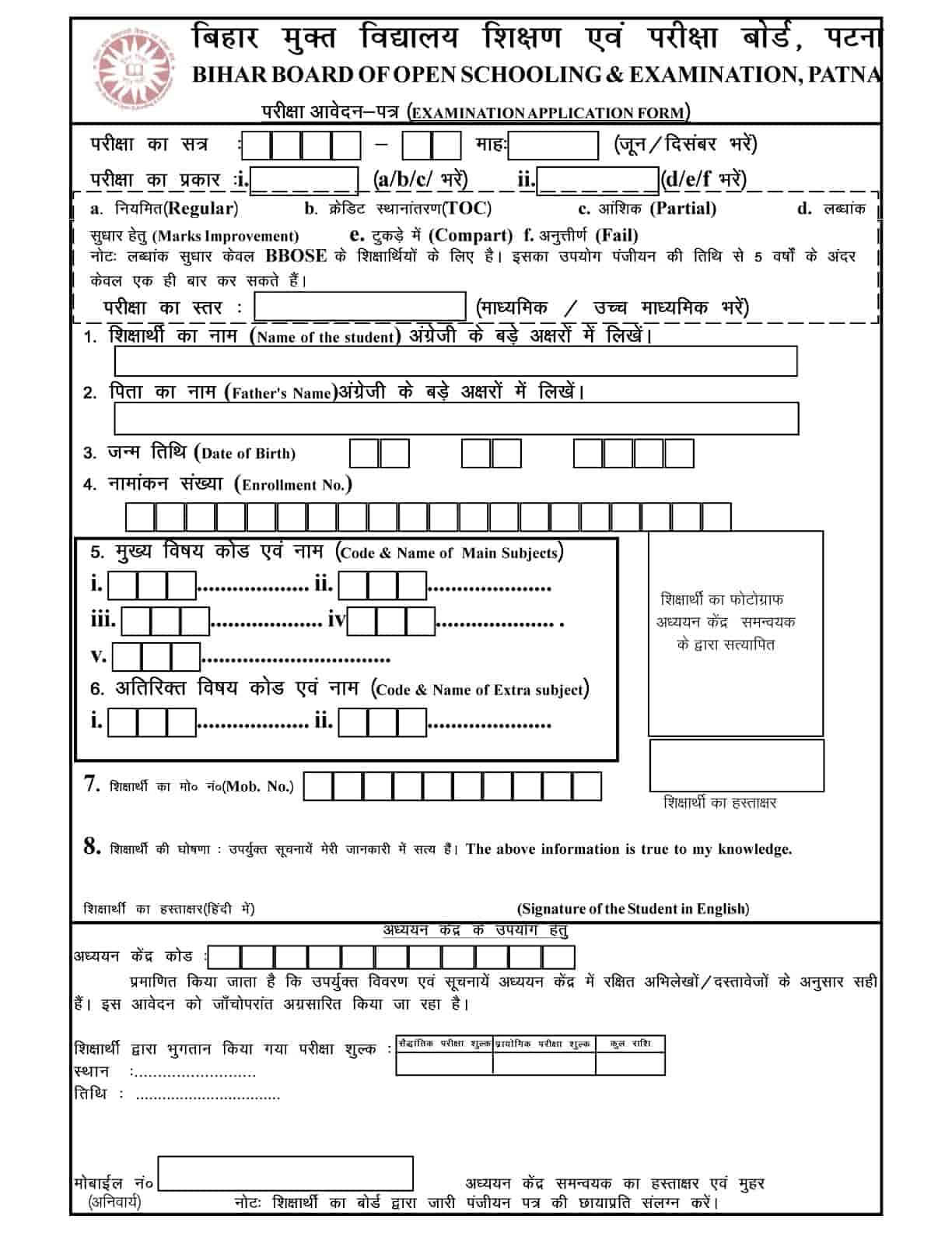 BBOSE Registration form 2022