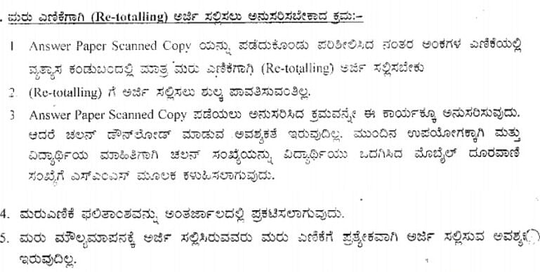 Karnataka 2nd PUC Application Form Reevaluation and Recounting 2022